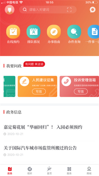 上海嘉定截图5