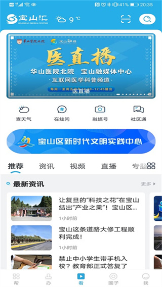 宝山汇截图4