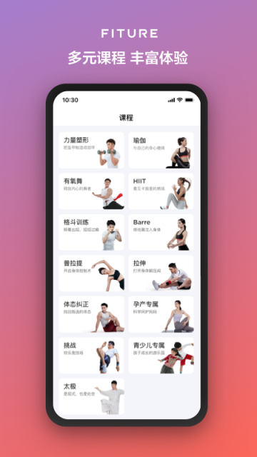 FITURE截图2