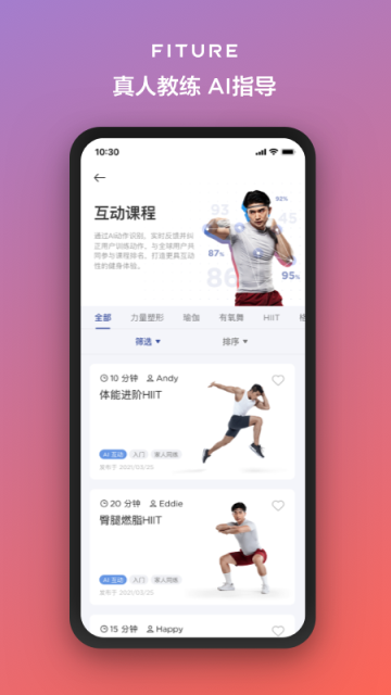 FITURE截图4