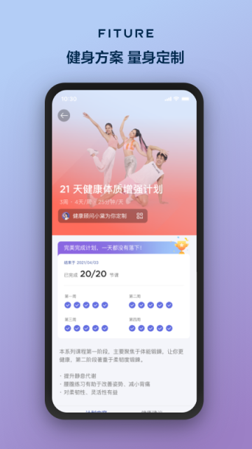 FITURE截图5