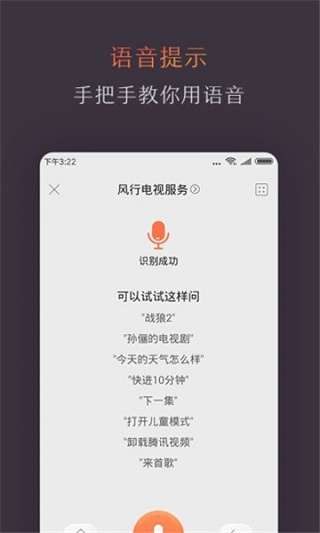 风行电视助手截图3