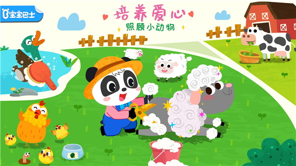 宝宝小牧场截图2