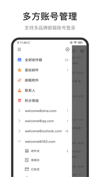 新浪邮箱app截图2