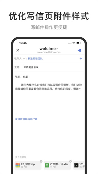 新浪邮箱app截图3