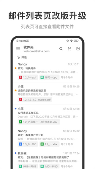新浪邮箱app截图4