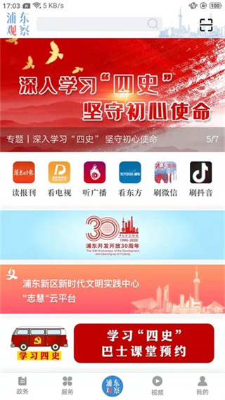 浦东观察截图3