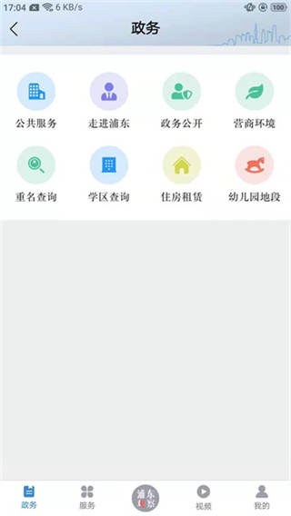 浦东观察截图4