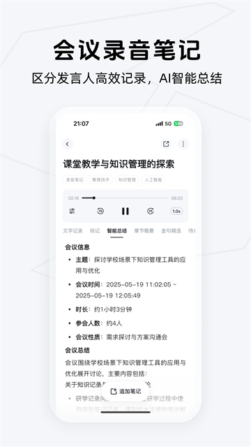 Get笔记app截图1