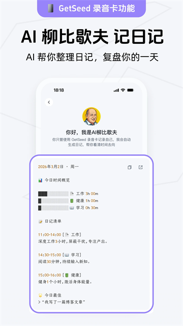 Get笔记app截图3