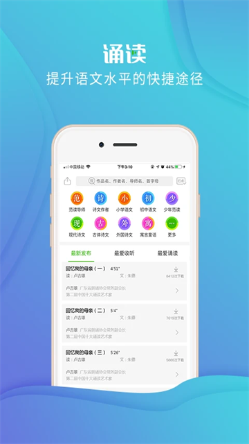 校园诵读截图1