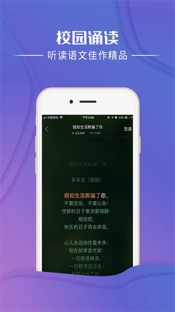 校园诵读截图2