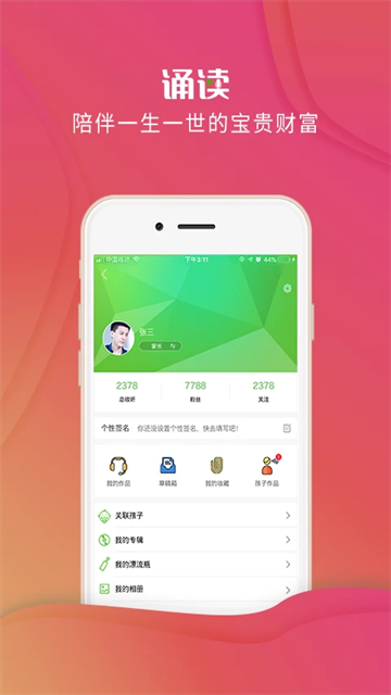 校园诵读截图4