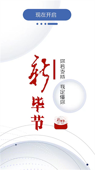 新毕节app截图2