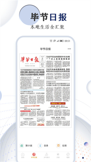 新毕节app截图3
