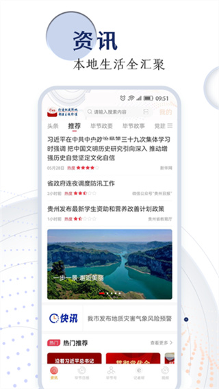新毕节app截图4
