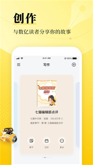 七猫作家助手截图4