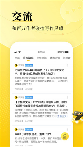 七猫作家助手截图5