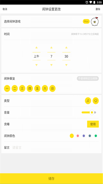 怪物闹钟截图3