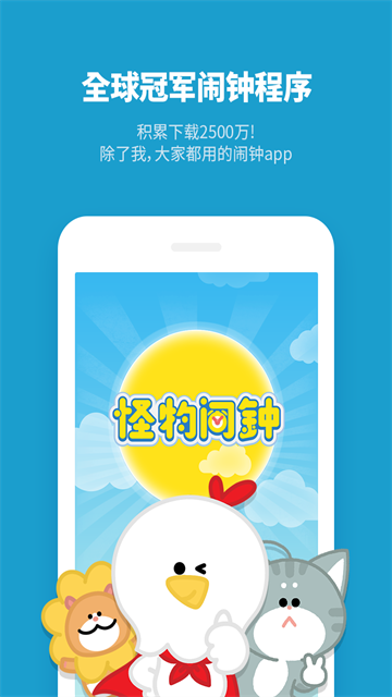 怪物闹钟截图5