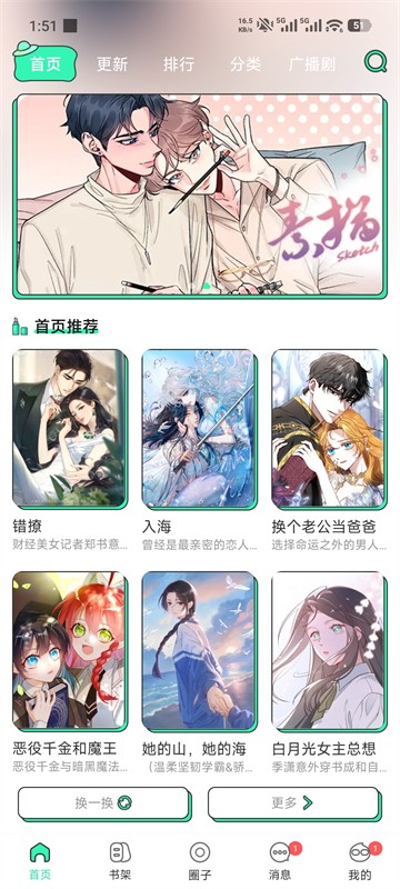 青漫截图1