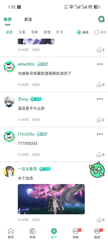 青漫截图5