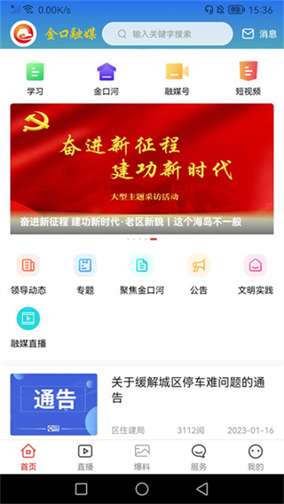 金口融媒截图1