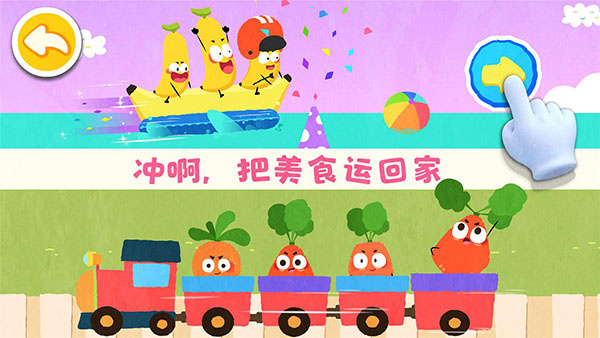 宝宝爱水果蔬菜截图1