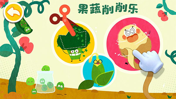 宝宝爱水果蔬菜截图4