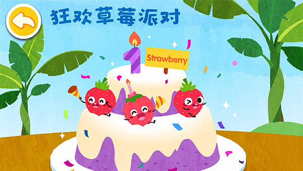 宝宝爱水果蔬菜截图3