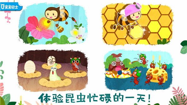 奇妙昆虫世界截图1