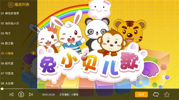 兔小贝儿歌截图1