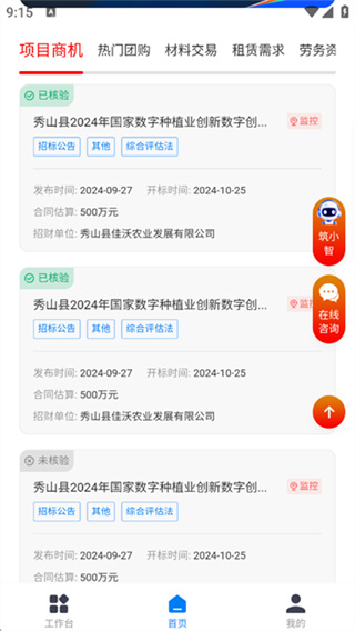 桂建通企业版截图2