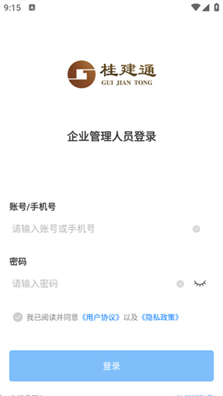 桂建通企业版截图3