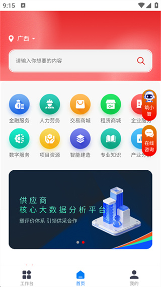 桂建通企业版截图4