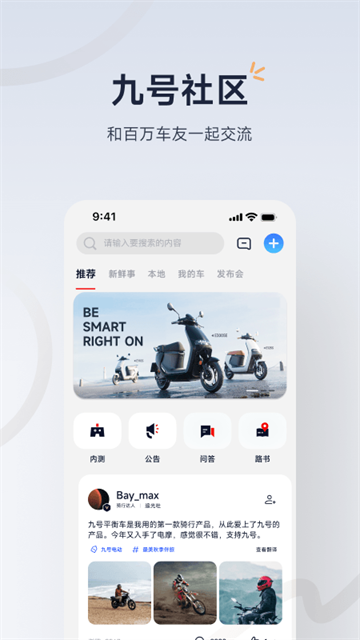 九号出行截图5