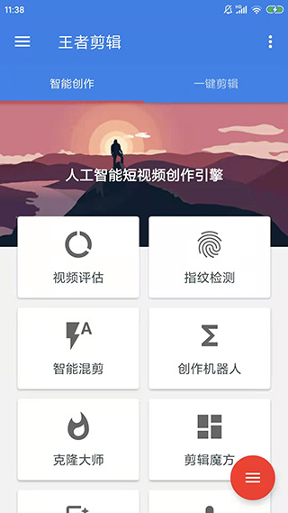 王者剪辑截图2