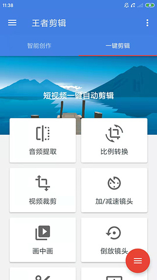 王者剪辑截图4
