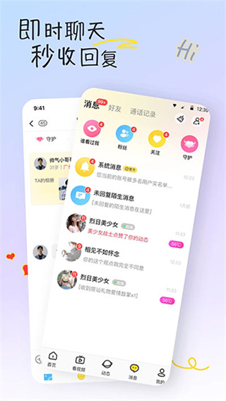 有你截图2