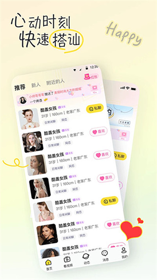 有你截图4