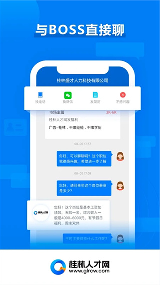 桂林人才网截图1