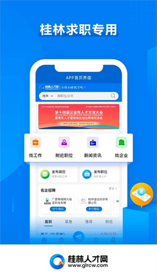 桂林人才网截图2