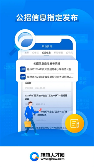 桂林人才网截图5