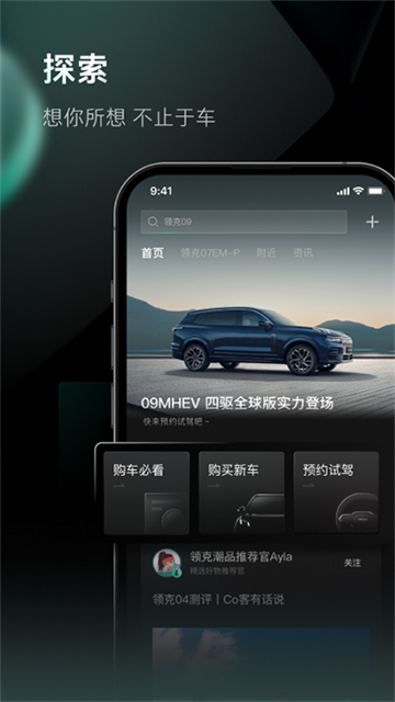LynkCo截图2