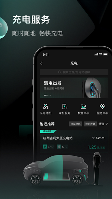 LynkCo截图3
