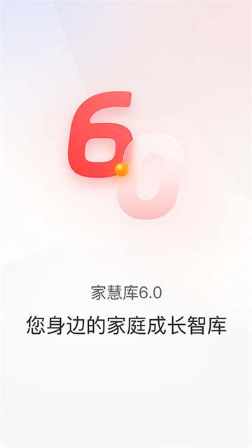 家慧库截图2