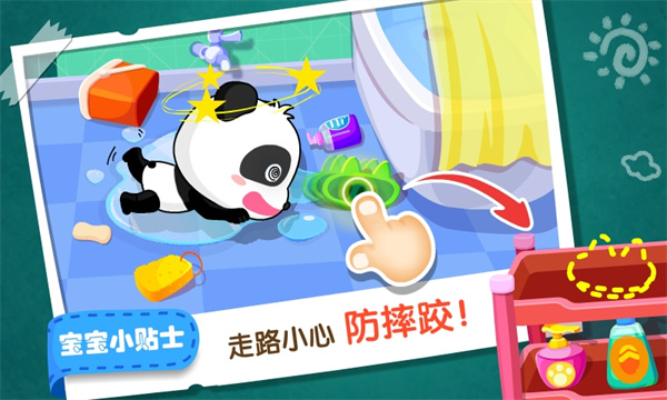 宝宝居家安全截图4