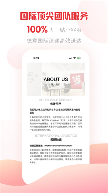 国际妈咪截图3