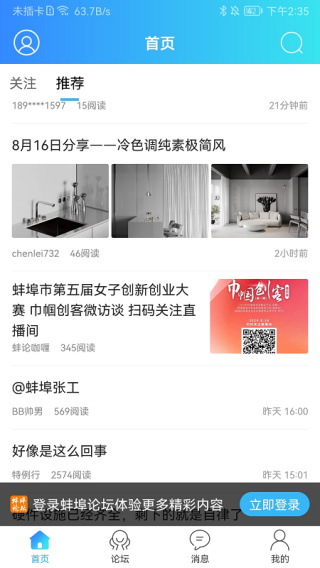 蚌埠论坛截图4