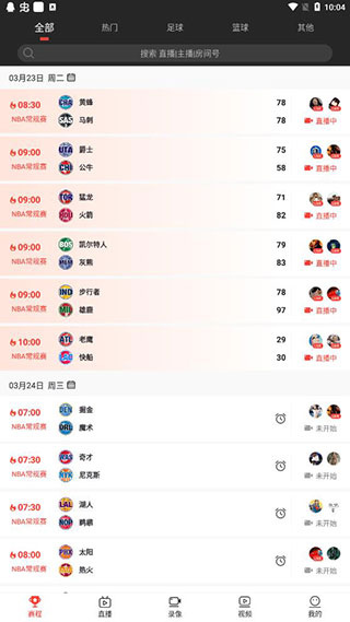 看球宝截图2